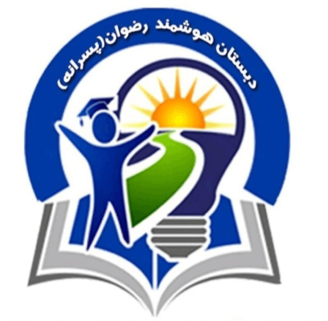 دبستان غیردولتی رضوان